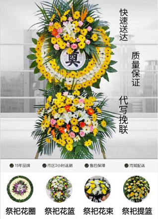 浙江省杭州富阳区新登镇湘主村花圈代送